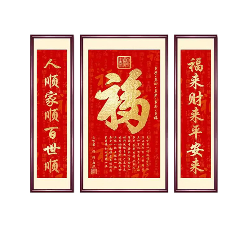中式红福字装饰画中堂镇宅挂画