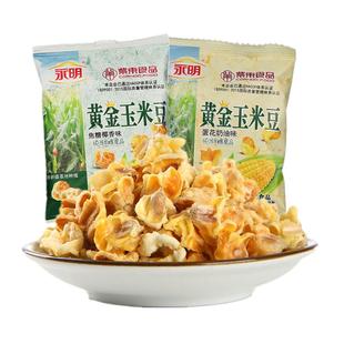 永明黄金玉米豆5斤餐饮装紫东爆米花ktv酒店膨化小吃粗粮小零食品