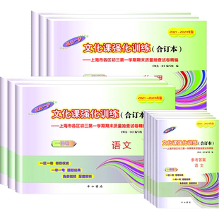 2022-2025版上海中考一模卷合订本英语文化课强化训练数学物理化学道法初三试卷上海市初中九年级2024领先一步摸考卷子一模卷上海