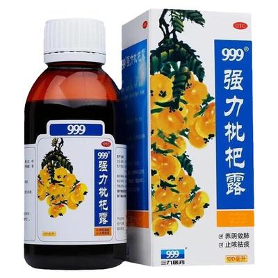 【999】强力枇杷露120ml*1瓶/盒