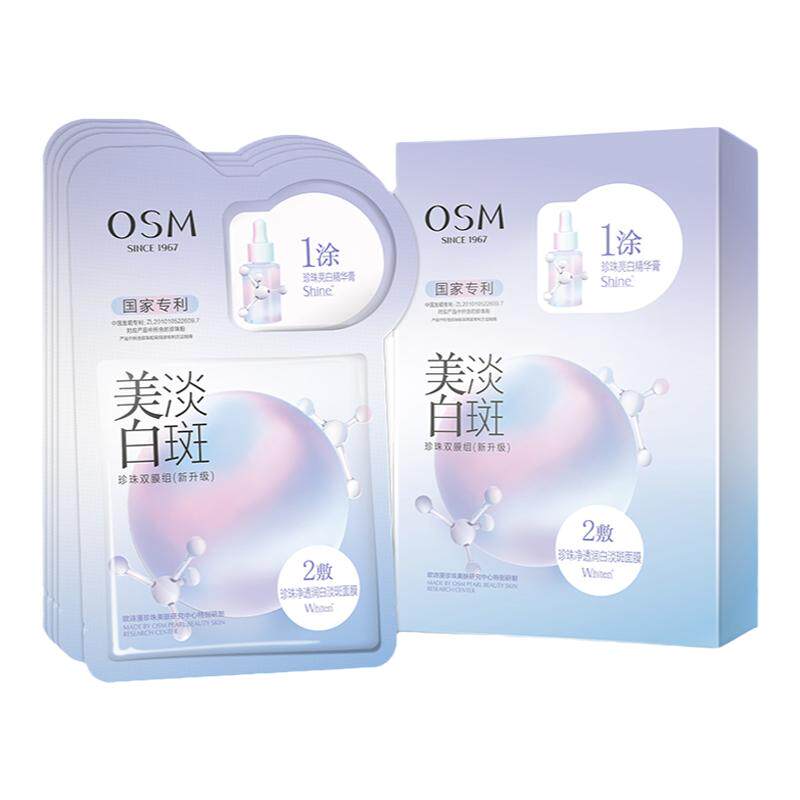欧诗漫美白淡斑面膜补水提亮肤色