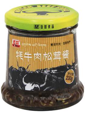 伍田一份2瓶牦牛肉四川松茸酱