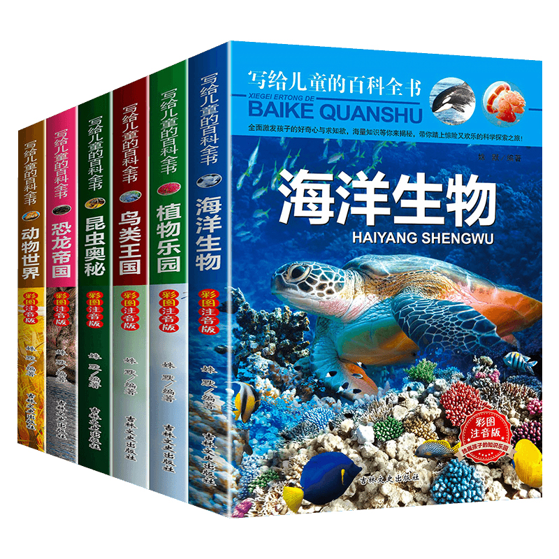 百科全套6册一年级语文课外阅读二年级必读小学生经典书目老师推荐下学期带拼音三儿童书籍8一12少儿读物7-10岁以上故事注音版绘本
