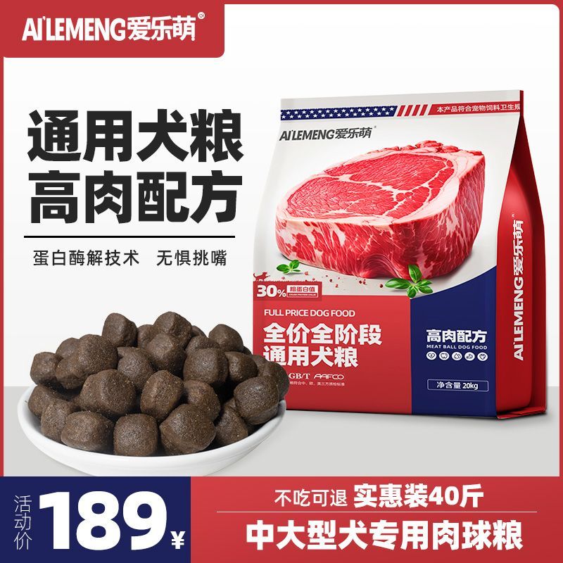 大颗粒肉球狗粮40斤通用中大型成幼犬金毛藏獒拉布拉多高蛋白20斤