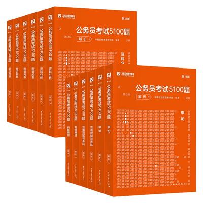 华图行测5000题申论100爆款题库