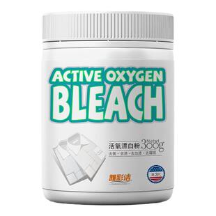 雅彩洁漂白剂白色衣物去黄增白洗白衣服专用去污神器漂泊粉水家用