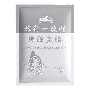酒店旅行隔脏膜一次性洗脸盆膜便携式出差洗漱水池洗手隔离隔污膜