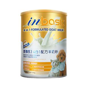 麦德氏羊奶粉猫咪狗狗宠物奶幼猫幼犬专用0乳糖高钙低敏300麦德士