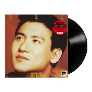 官方正版 张学友专辑 吻别 宝丽金50周年 流行音乐 LP黑胶唱片
