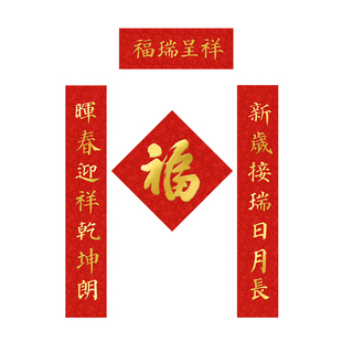 福人福地过年家用春联新年装饰丝绸对联福字套装烫金高档创意新款