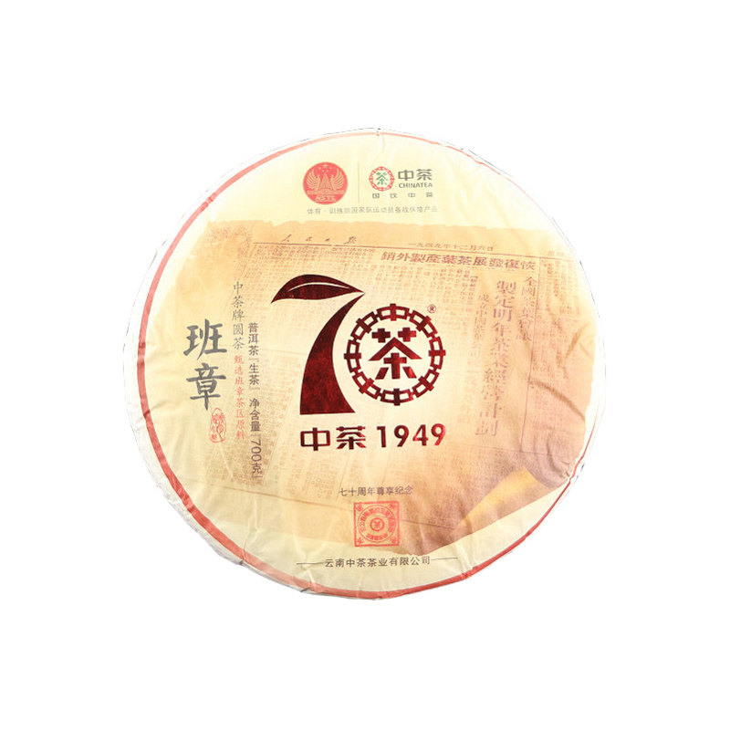 中茶普洱2019年经典大红印生饼