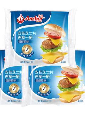 安佳芝士片原味250g*4包烘焙辅食