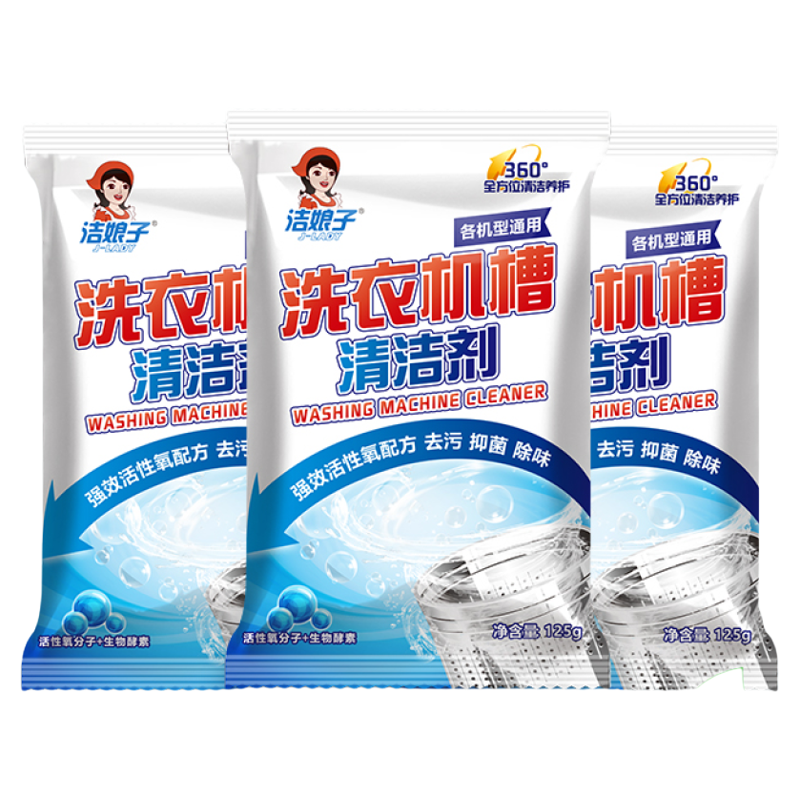 洁娘子洗衣机清洗剂杀菌强力除垢