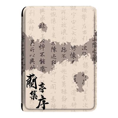 兰亭序国风电子书保护套