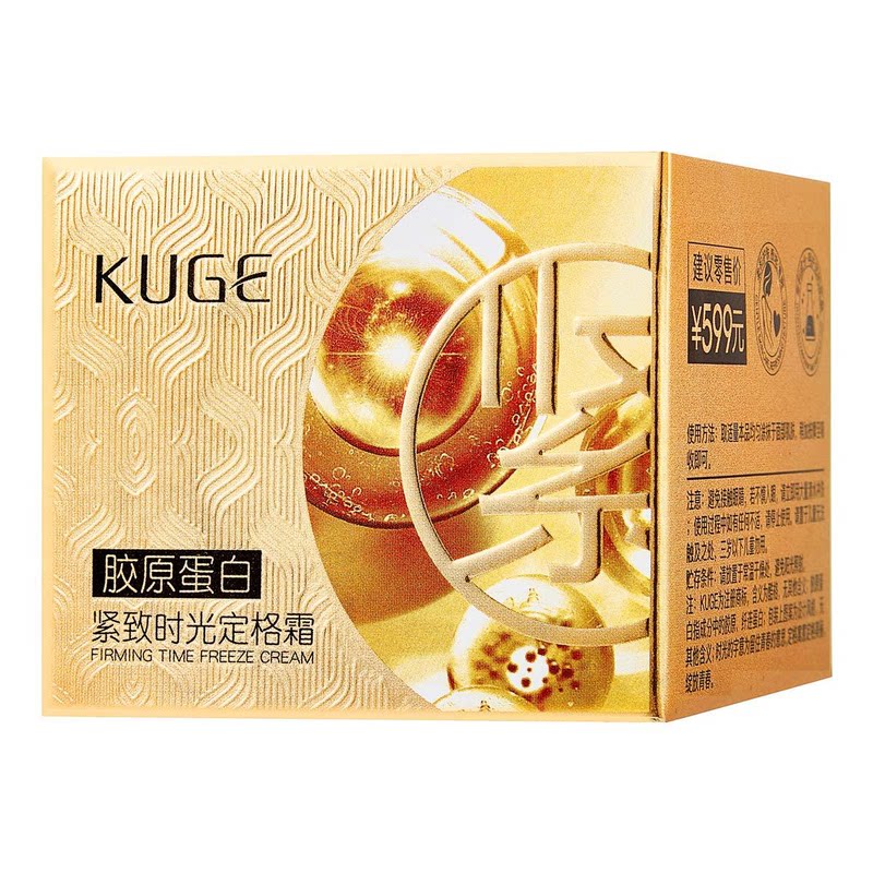 kuge酷格胶原蛋白紧致时光定格霜