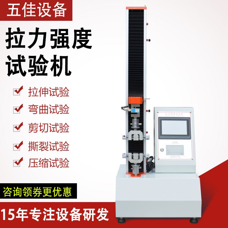 万能电子拉力强度试验机实验室橡胶薄膜拉伸拉力测试机数显拉力机