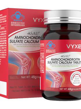 vyxen氨糖软骨素钙片润滑关节