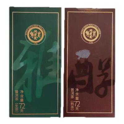 同庆号 普洱茶醇雅72g连心生熟易武古茶园云南古树茶柔和细腻甘醇