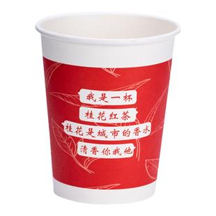 纸杯茶桂花红茶一次性纸杯自带茶叶杯茶一体隐茶杯杯中有茶可定制