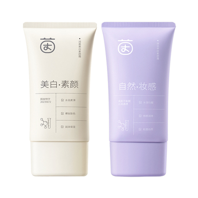 持证美白丨美白素颜霜第一名