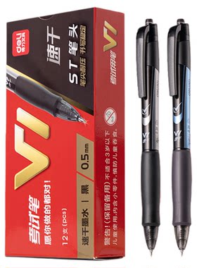 得力中性笔学生用顺滑按动