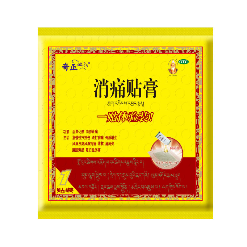 奇正藏药消痛贴膏1贴活血化瘀风湿类关节痛贴膏骨质增生消炎贴膏