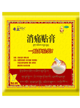 [奇正]消痛贴膏1.2g*7贴/盒