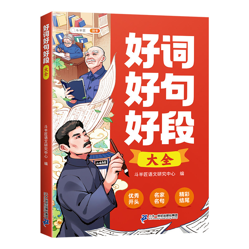 【小学通用】好词好句好段大全