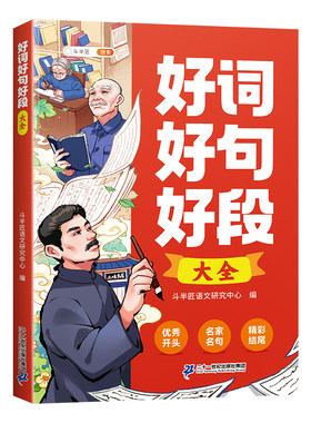 好词好句好段大全小学生