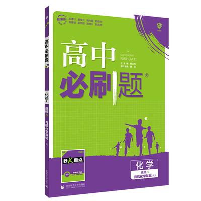 高中必刷题选择性必修第二册化学