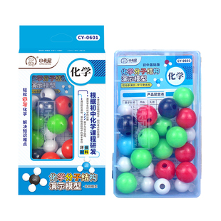 初高中化学有机分子结构模型有机物球棍模型比例原子元素晶体晶胞演示实验器材全套装教具中学生用学具实验包