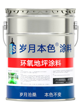 【厂家直销】环氧树脂地坪漆