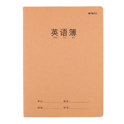 晨光作业本加厚缝线A5英语作文本