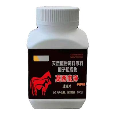 牛羊驱虫药孕畜可用体内外打虫药1.5g莫西虫净猪专用驱虫药片兽用