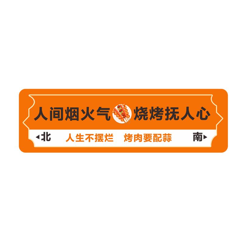 烤肉店装饰氛围布置创意自粘贴画