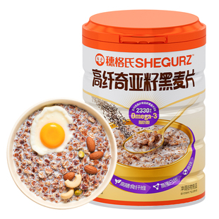 穗格氏高纤奇亚籽黑麦片健身代餐无糖精营养早餐即食冲饮燕麦片