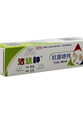 juc洁悠神长效抗菌材料喷雾30ml皮肤伤口创伤杀菌消毒外喷剂孕童
