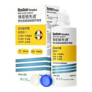 博士伦博视顿RGP隐形眼镜先进护理液120ml硬性角膜塑性OK镜博士顿