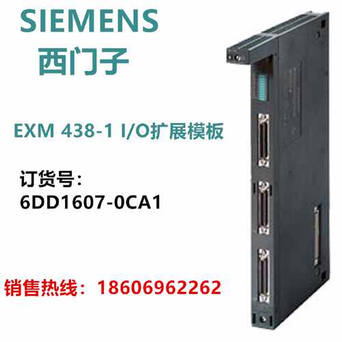 议价6DD1607-0CA1 西门子S7-400  EXM438-1 I/O扩展模板 输入输出