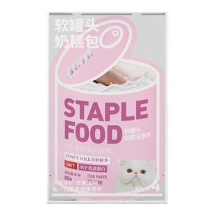 BRIGHT布兰德软罐头全价奶糕包主食罐羊奶养肉小猫孕猫幼猫80g*4