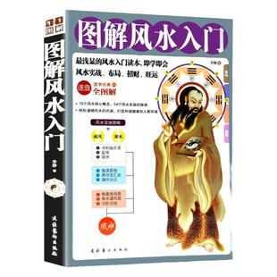 中国风水文化正版高友谦著房屋轮流转办公室风水家居风水命理风水易经大师看风水大师住宅风水风水绿植风水摆设风水书籍
