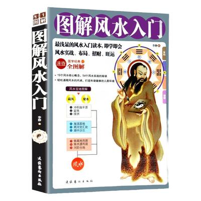 中国风水文化正版高友谦著房屋轮流转办公室风水家居风水命理风水易经大师看风水大师住宅风水风水绿植风水摆设风水书籍