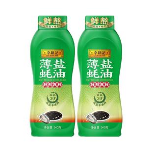 李锦记薄盐蚝油挤挤瓶540g*2