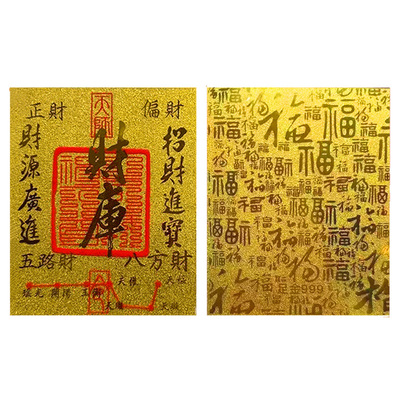 杭州灵隐马年财库好运手机贴招财