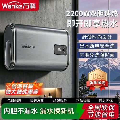 万科电热水器家用洗澡扁桶双胆速热卫生间储水式40L5060升80升
