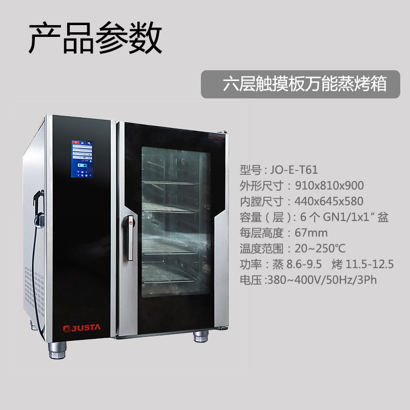 佳斯特JO-E-T61六层万能蒸烤箱全自动智能热风循环控温立式烤箱
