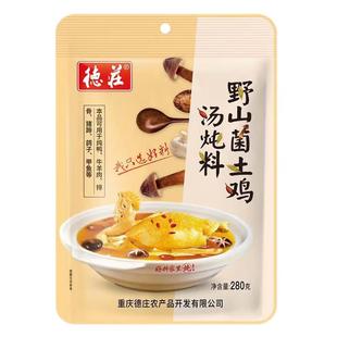 德庄野山菌土鸡汤炖料280g十全美味蹄花排骨汤料清汤煲汤底料调料