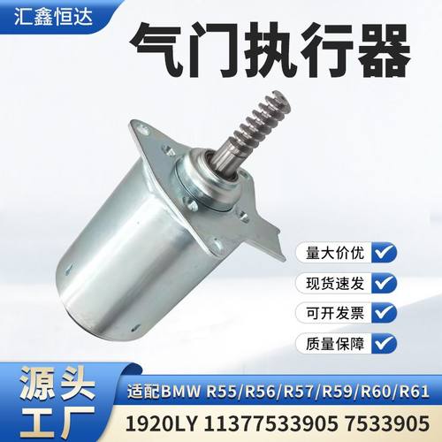 适用BMWR55/R56/R57/R59气门执行器1920LY113775339057533905