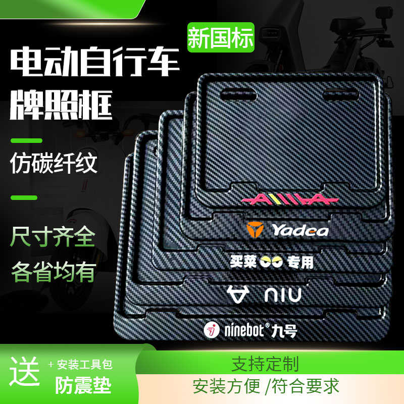 《铝合金》电动车后牌照框架新国标两轮电动自行车牌保护框九号