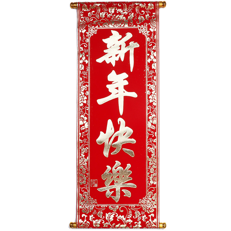 晚会跳舞台拍照道具手拿持小对联
